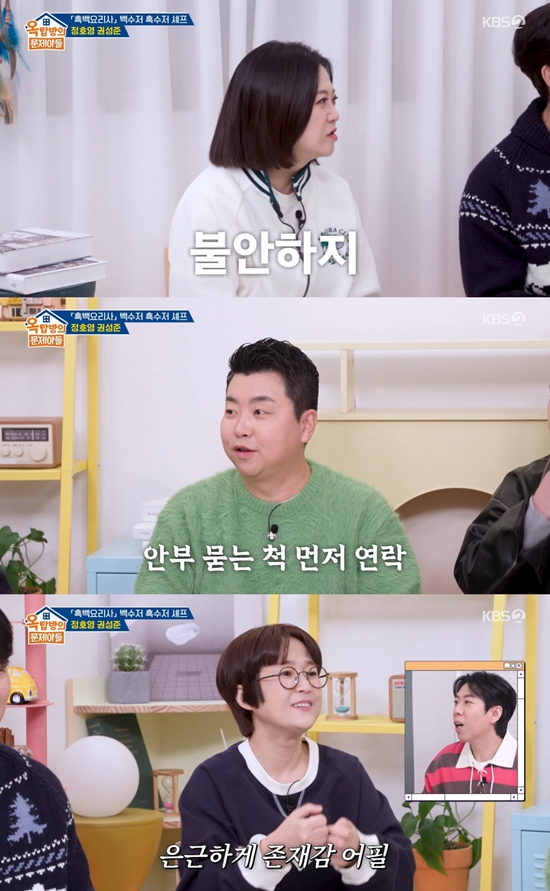 KBS 2TV '옥탑방의 문제아들'