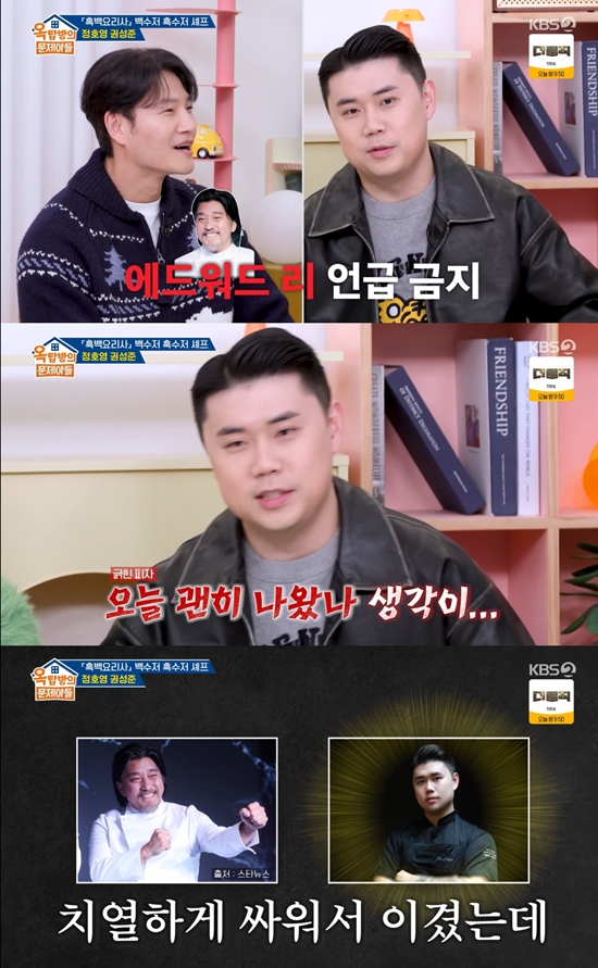 KBS 2TV '옥탑방의 문제아들'