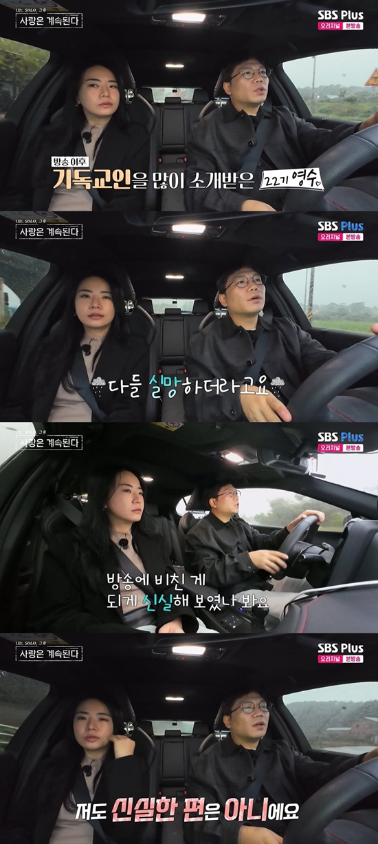 SBS Plus·ENA '나는 SOLO, 그 후 사랑은 계속된다'