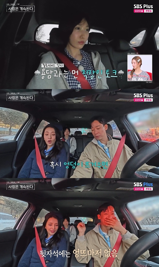 SBS Plus·ENA '나는 SOLO, 그 후 사랑은 계속된다'