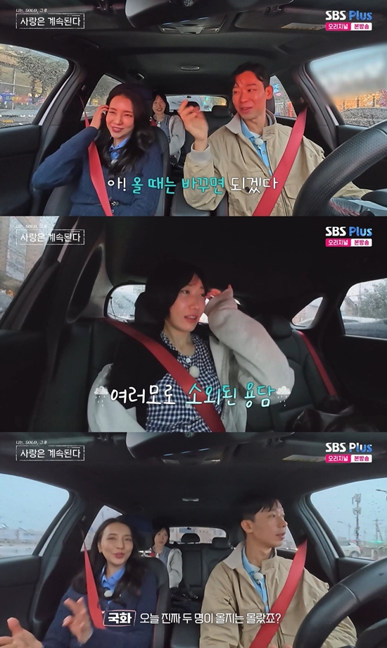 SBS Plus·ENA '나는 SOLO, 그 후 사랑은 계속된다'