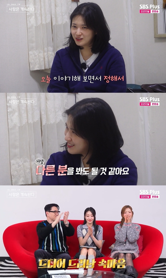 ENA·SBS Plus '나는 SOLO, 그 후 사랑은 계속된다'