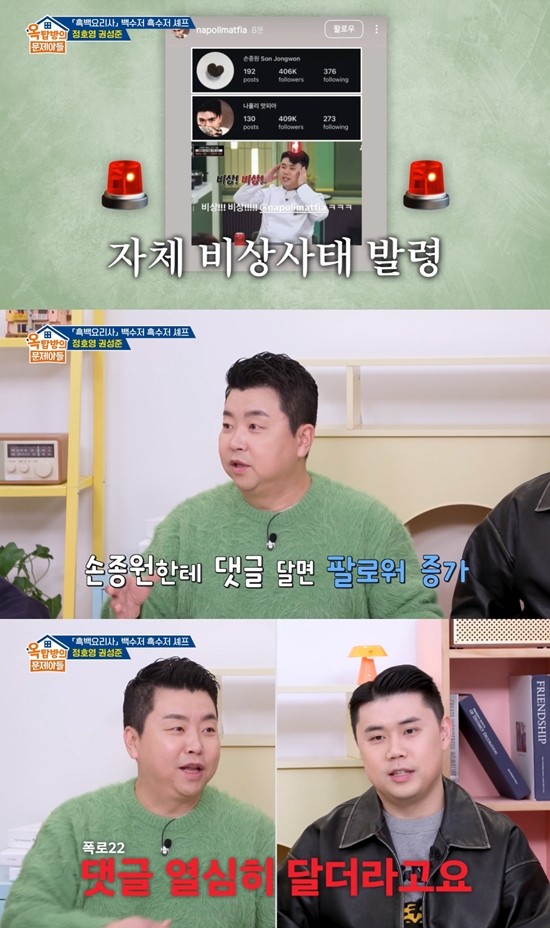 KBS 2TV '옥탑방의 문제아들'