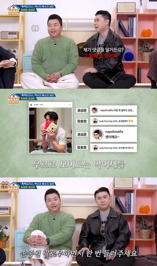 KBS 2TV '옥탑방의 문제아들'