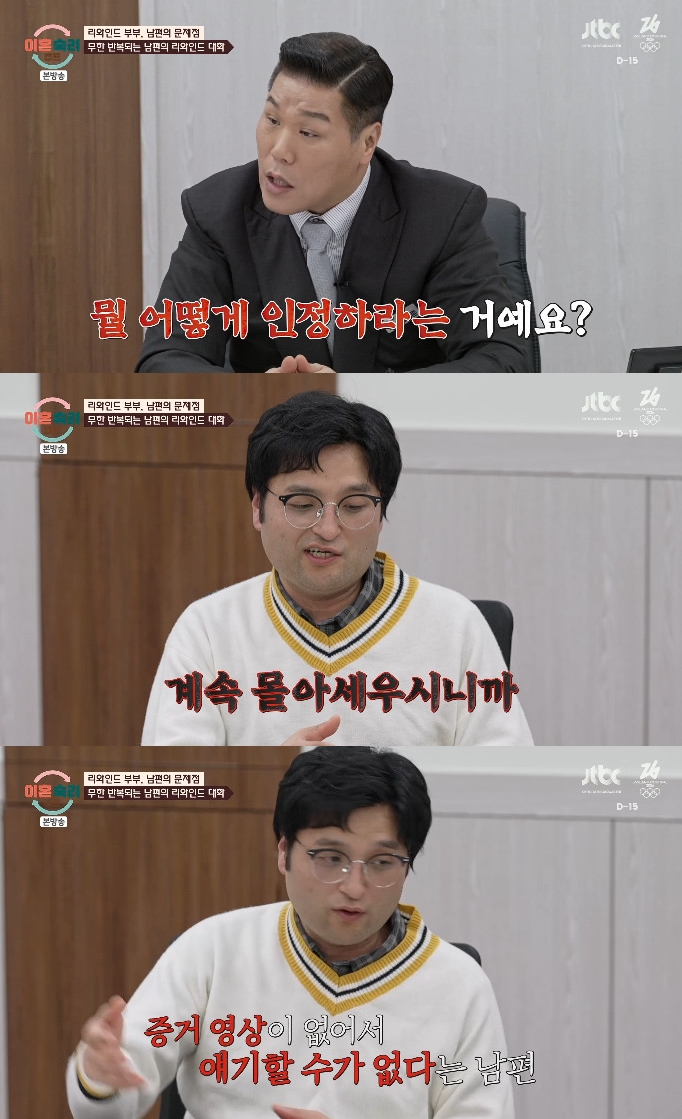 사진= JTBC '이혼숙려캠프'