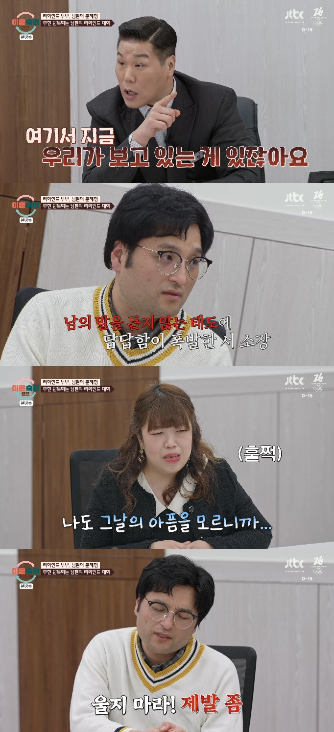 사진= JTBC '이혼숙려캠프'