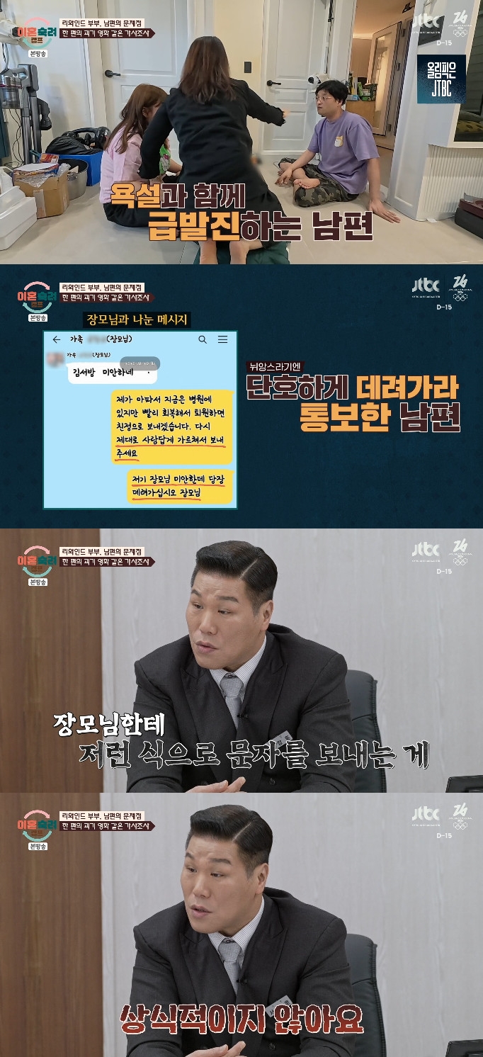사진= JTBC '이혼숙려캠프'