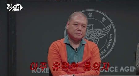 사진= '형사들의 수다'