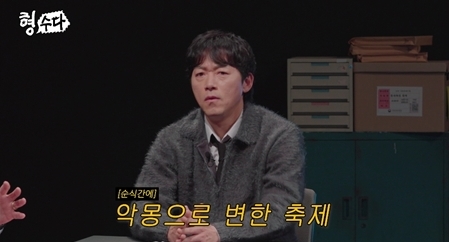 사진= '형사들의 수다'