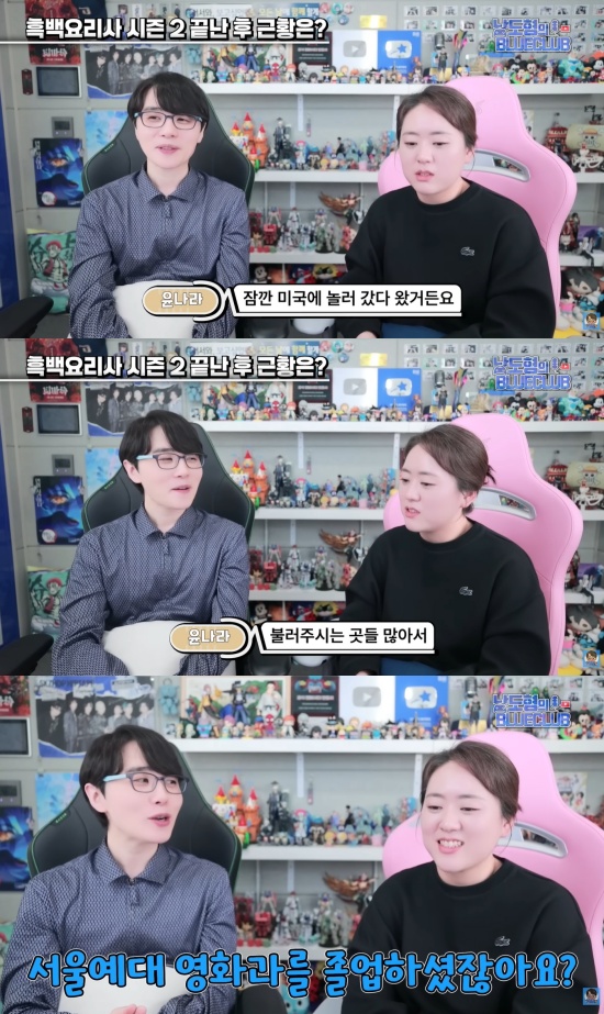 '남도형의 블루클럽' 유튜브 캡처