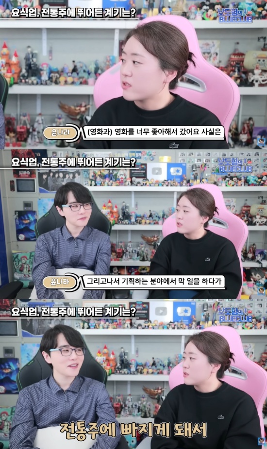 '남도형의 블루클럽' 유튜브 캡처