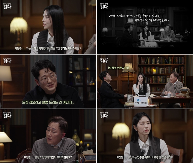 웨이브 '범죄자의 편지를 읽다' 