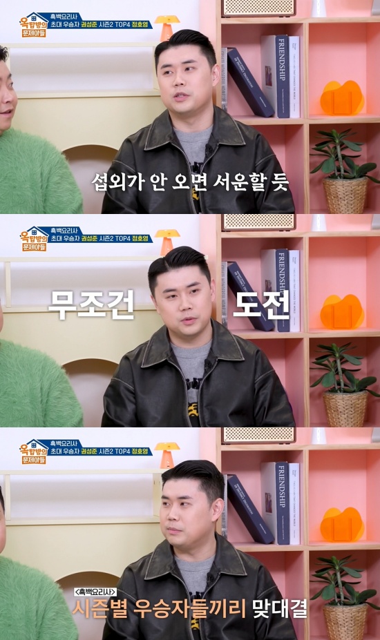 '옥탑방의 문제아들' 방송 캡처