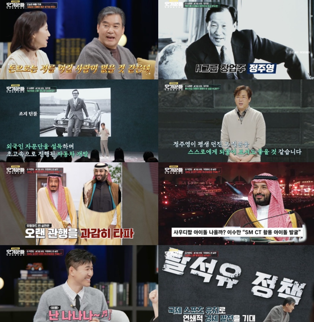 JTBC '강연배틀쇼 사(史)기꾼들'