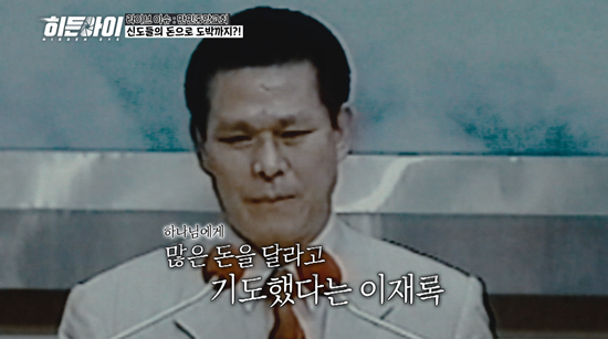 사진= MBC에브리원 '히든아이'