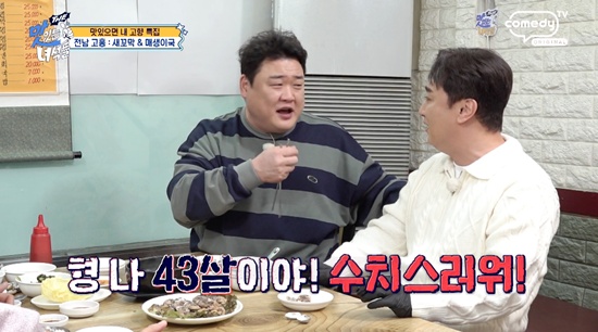 코미디TV 'THE 맛있는 녀석들'