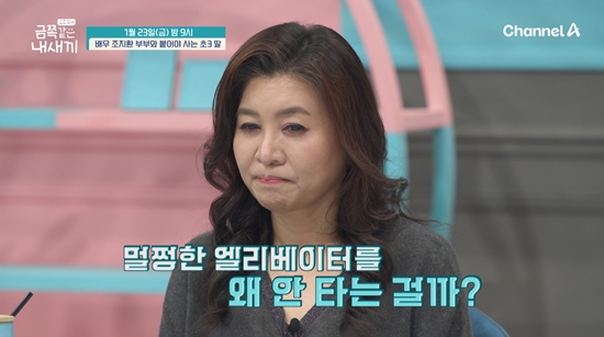 사진= 채널A '요즘 육아 - 금쪽같은 내 새끼'