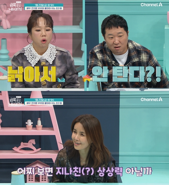 사진= 채널A '요즘 육아 - 금쪽같은 내 새끼'