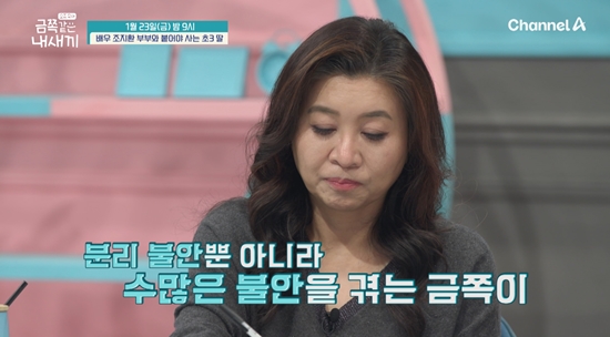 사진= 채널A '요즘 육아 - 금쪽같은 내 새끼'