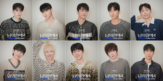 웨이브 '남의연애4'