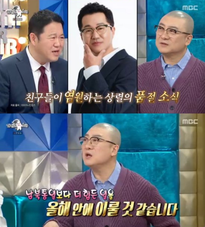 '라스' 방송 캡처