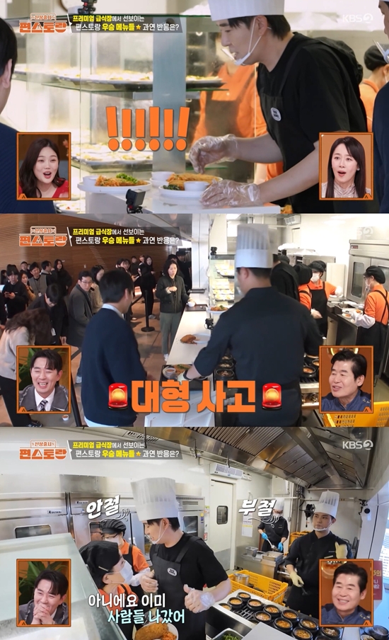 KBS 2TV '신상출시 편스토랑'