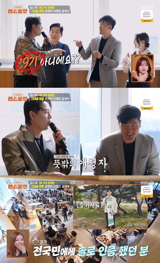 KBS 2TV '신상출시 편스토랑'
