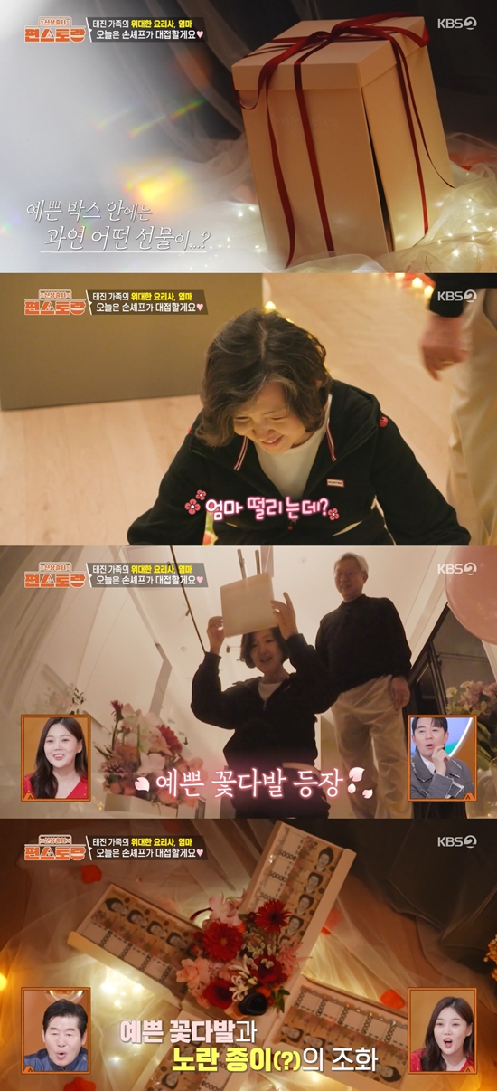 KBS 2TV '신상출시 편스토랑'