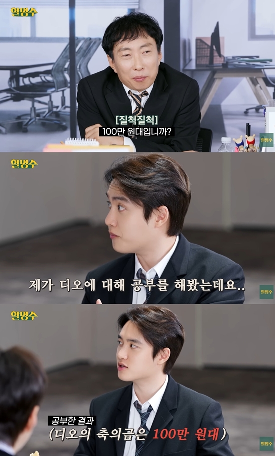 할명수 채널 캡처