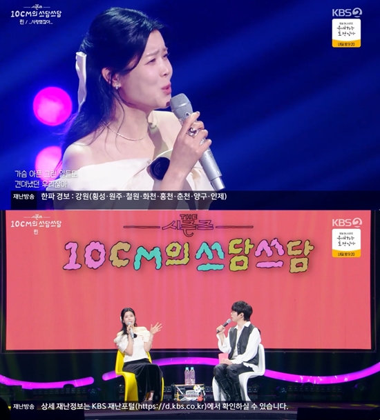 KBS 2TV '더 시즌즈 - 10CM의 쓰담쓰담'