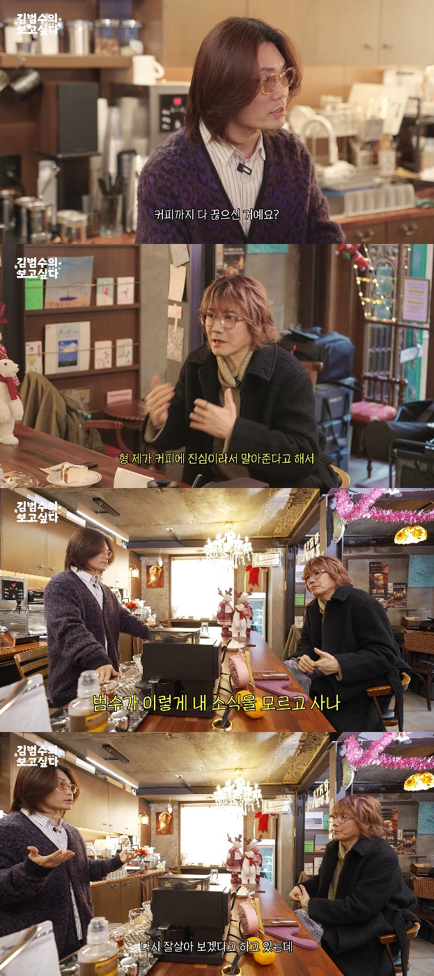 사진= 유튜브 '김범수'