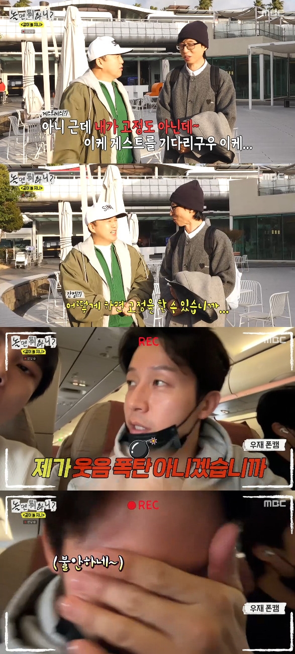 사진= MBC '놀면 뭐하니?'