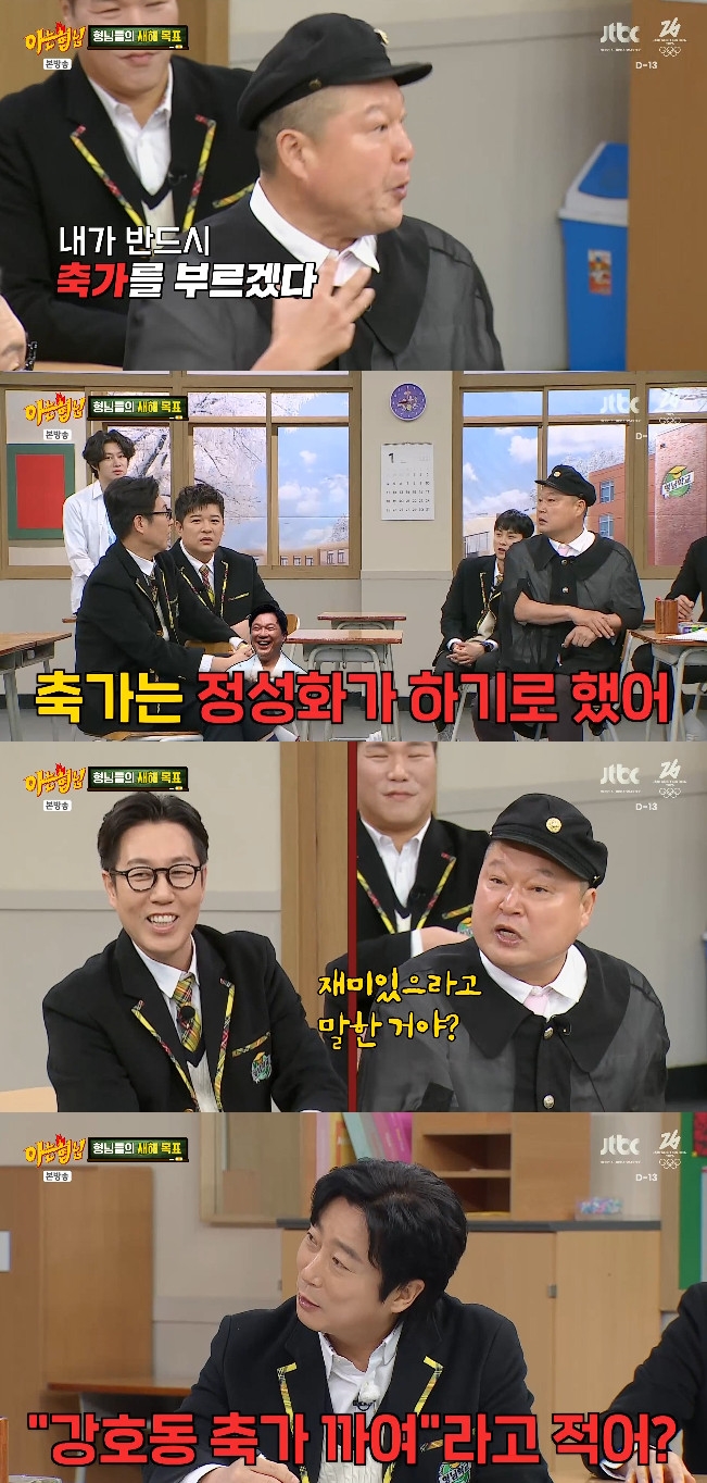 사진= JTBC '아는 형님'