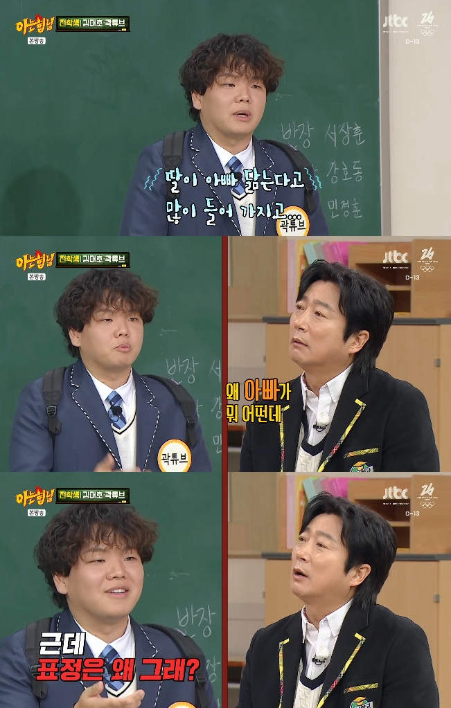 사진= JTBC '아는 형님'