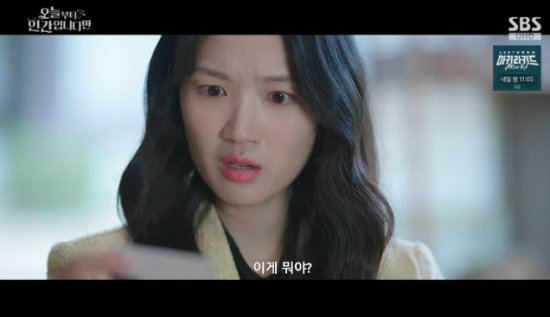 SBS 금토드라마 '오늘부터 인간입니다만' 방송화면 캡처