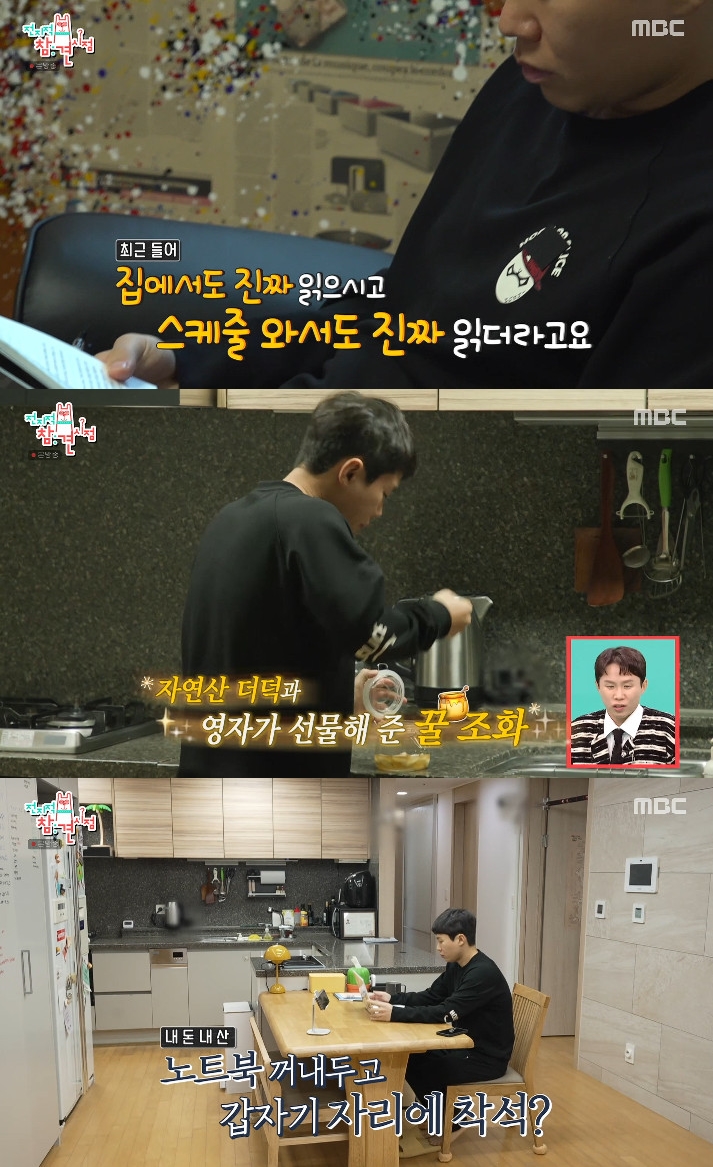 사진= MBC '전지적 참견 시점'