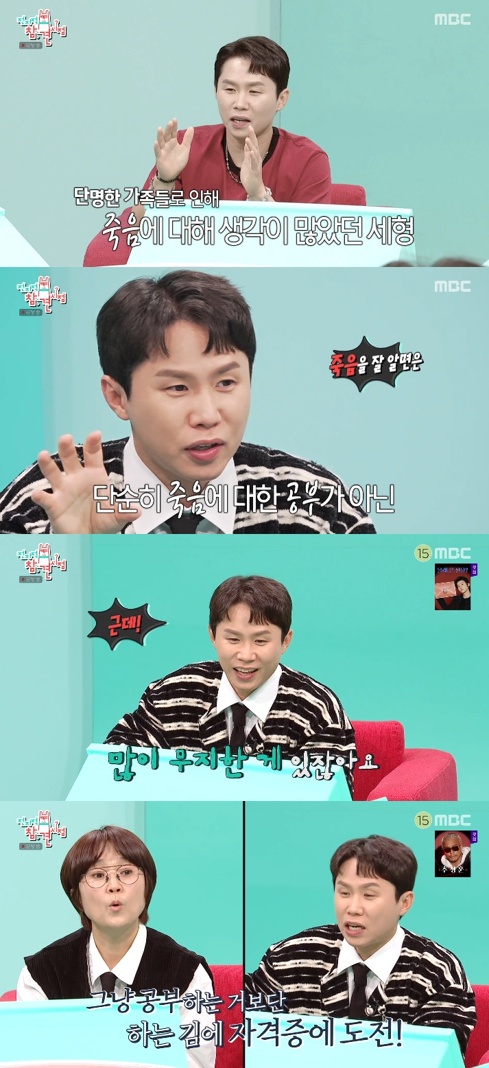 사진= MBC '전지적 참견 시점'