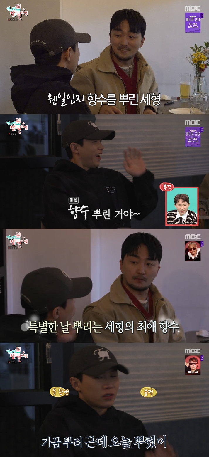 사진= MBC '전지적 참견 시점'