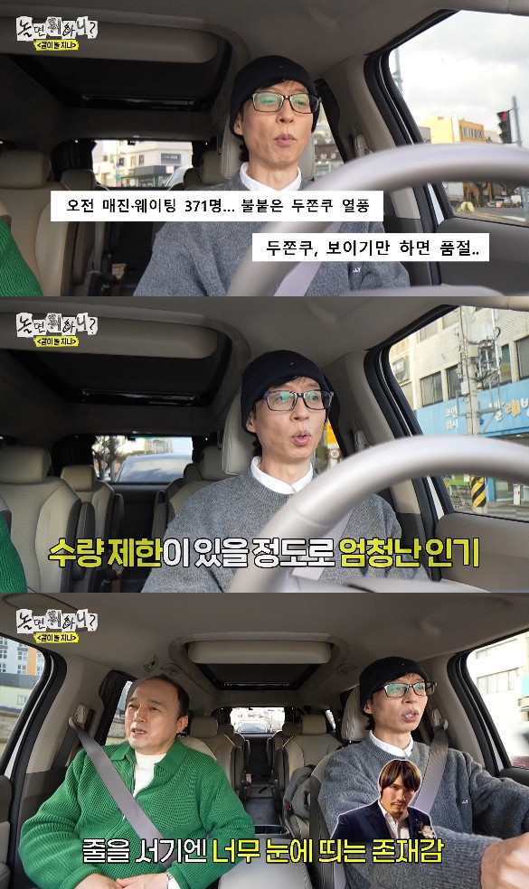 사진= MBC '놀면 뭐하니'