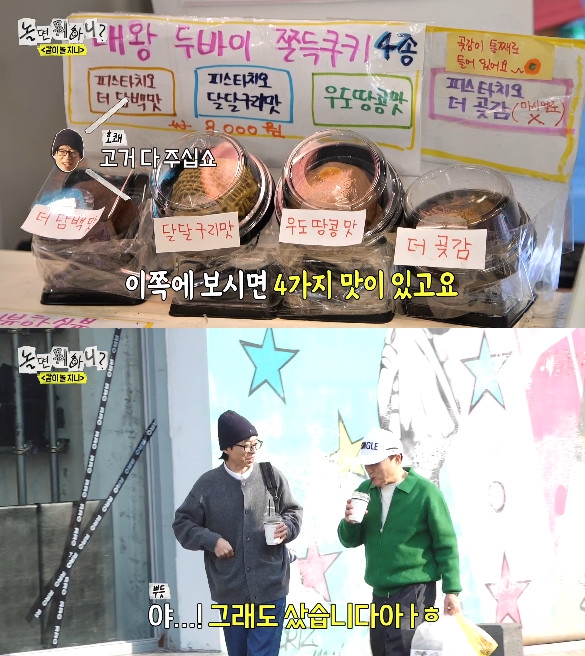 사진= MBC '놀면 뭐하니'