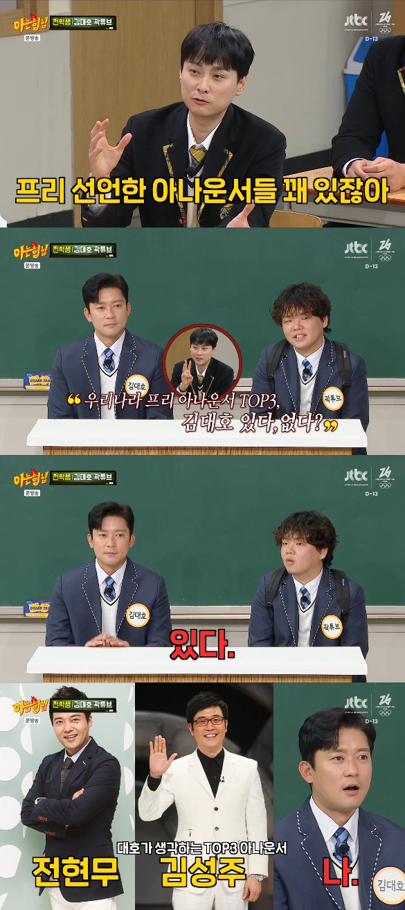 사진= JTBC '아는 형님'