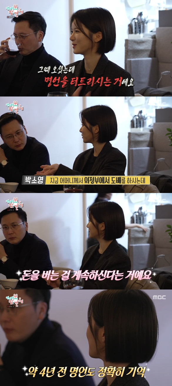 사진= MBC '전지적 참견 시점'