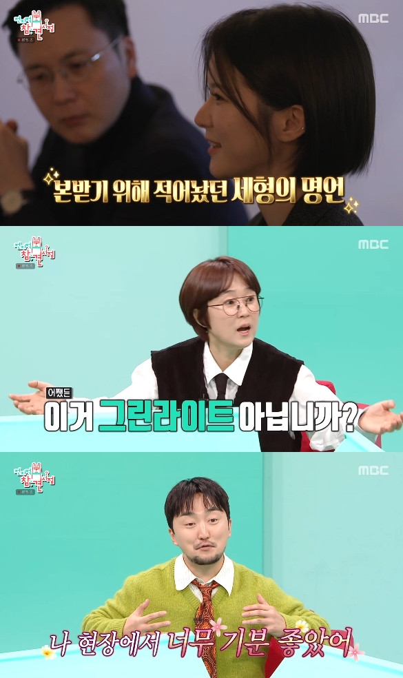 사진= MBC '전지적 참견 시점'