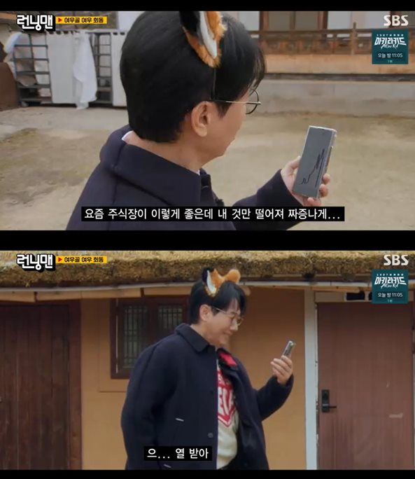 SBS '런닝맨' 방송 캡처