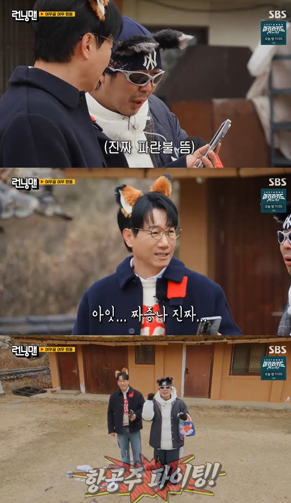 SBS '런닝맨' 방송 캡처