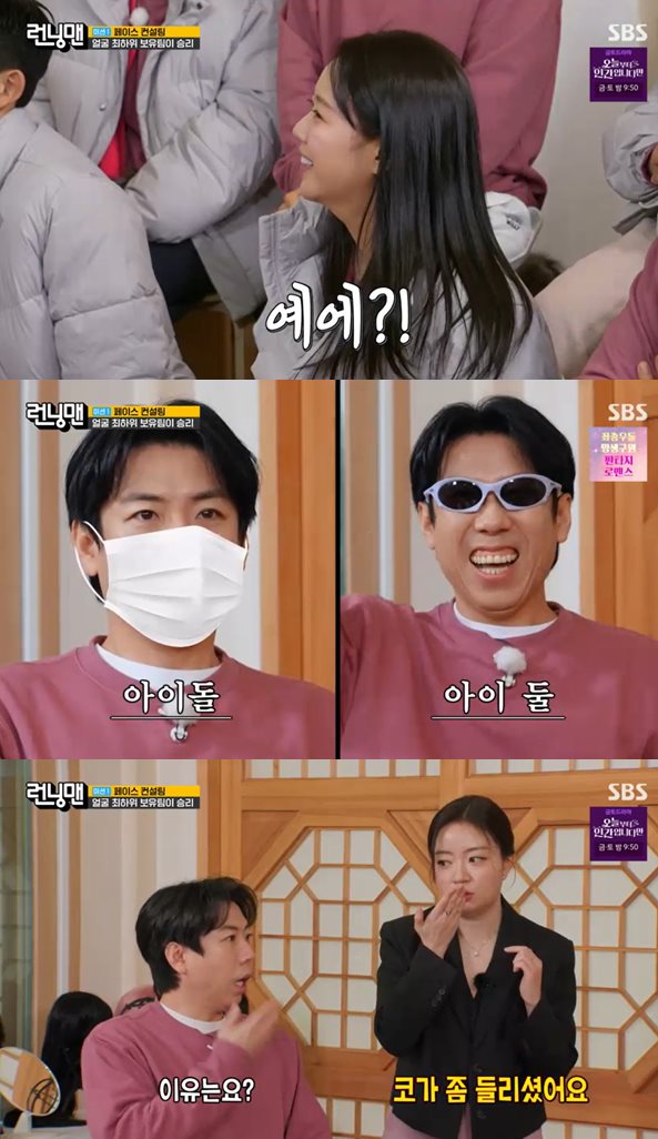 SBS '런닝맨' 방송 캡처
