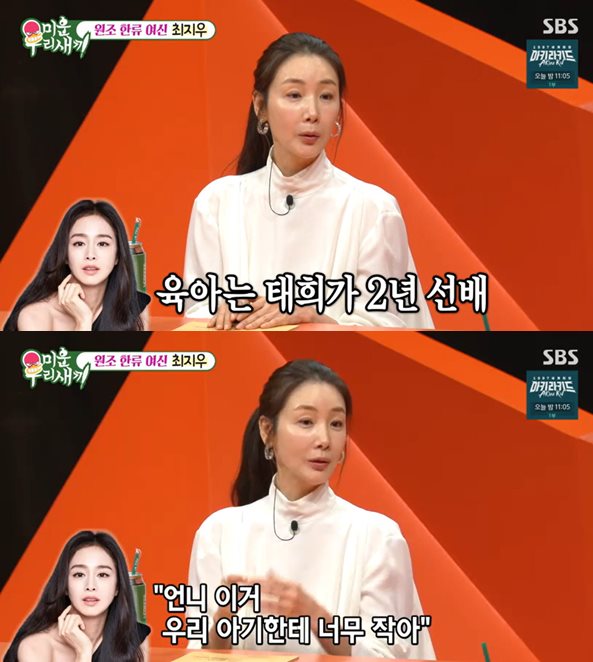 SBS '미운 우리 새끼' 방송 캡처