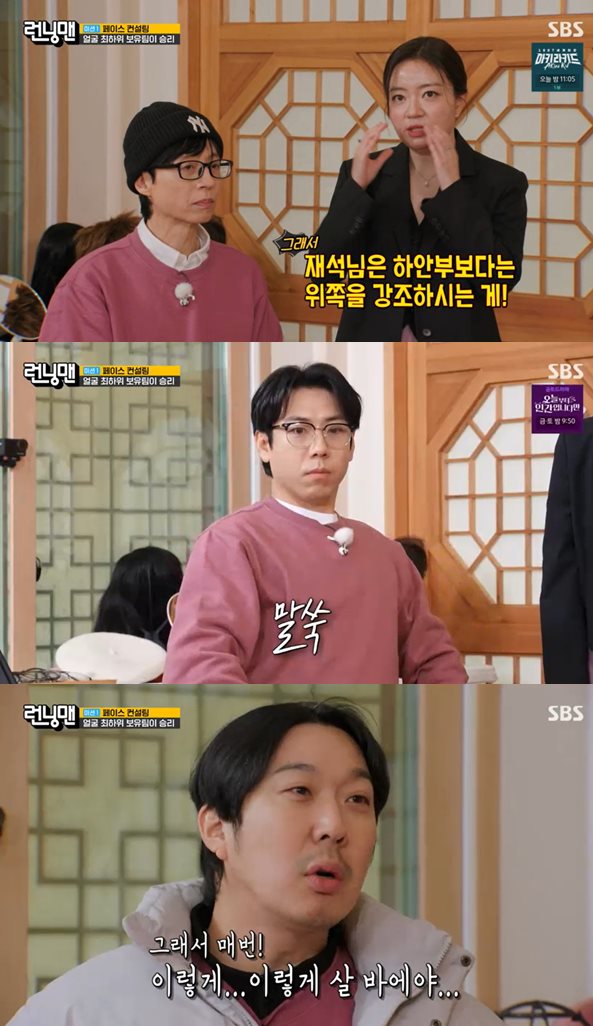 SBS '런닝맨' 방송 캡처