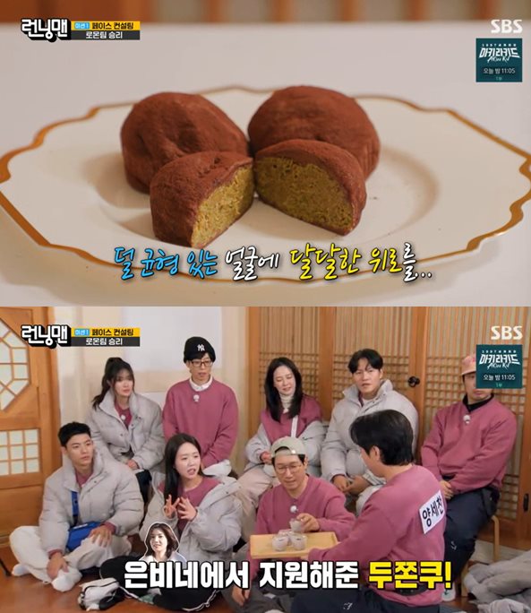 SBS '런닝맨' 방송 캡처