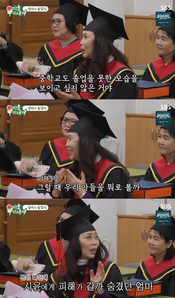 SBS '미운 우리 새끼' 방송 캡처